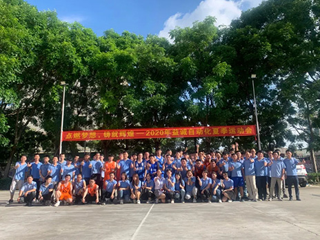 【點(diǎn)燃?jí)粝?、鑄造輝煌】2020年益誠(chéng)自動(dòng)化夏季運(yùn)動(dòng)會(huì)6月火熱開(kāi)賽，周六完美收官！